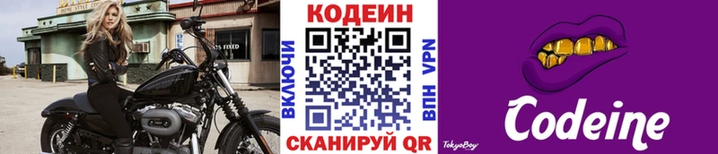 Кодеин напиток Lean (лин) Тырныауз